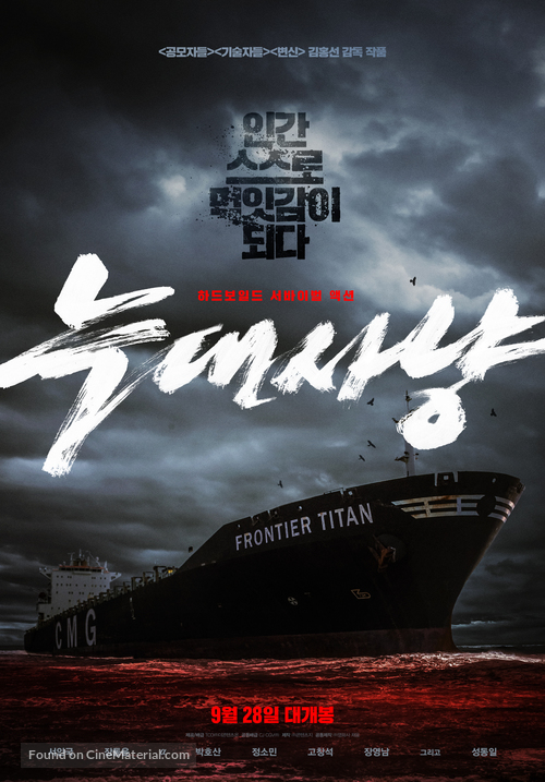 Neugdaesanyang - South Korean Movie Poster