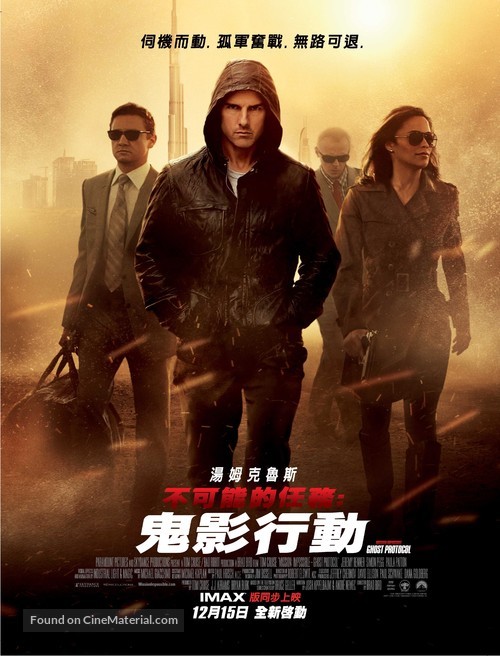 Mission: Impossible - Ghost Protocol - Taiwanese Movie Poster