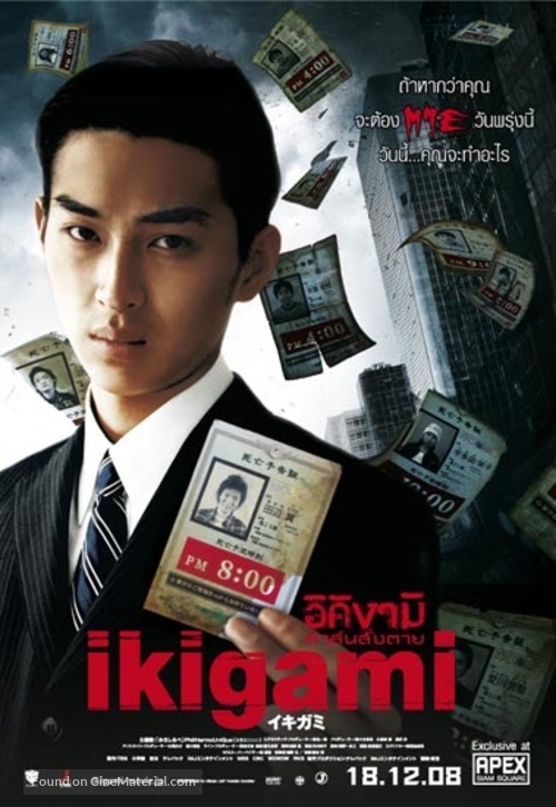 Ikigami - Thai Movie Poster