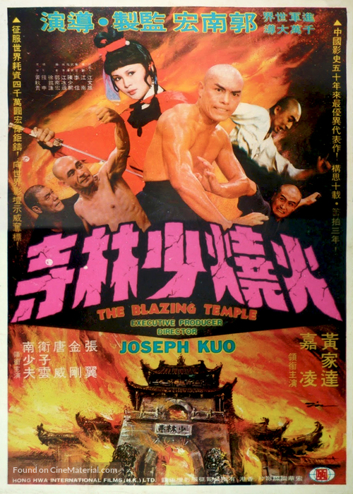 Blazing Temple - Hong Kong Movie Poster