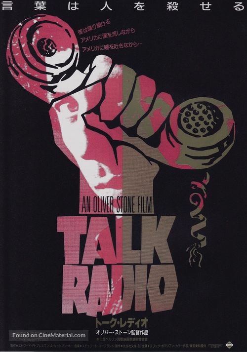 Talk Radio - Japanese Movie Poster
