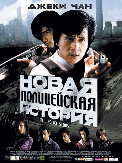 New Police Story - Russian Movie Poster