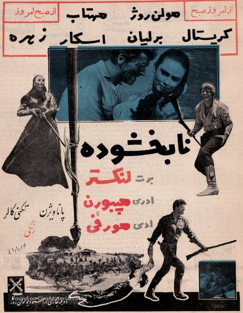 The Unforgiven - Iranian poster