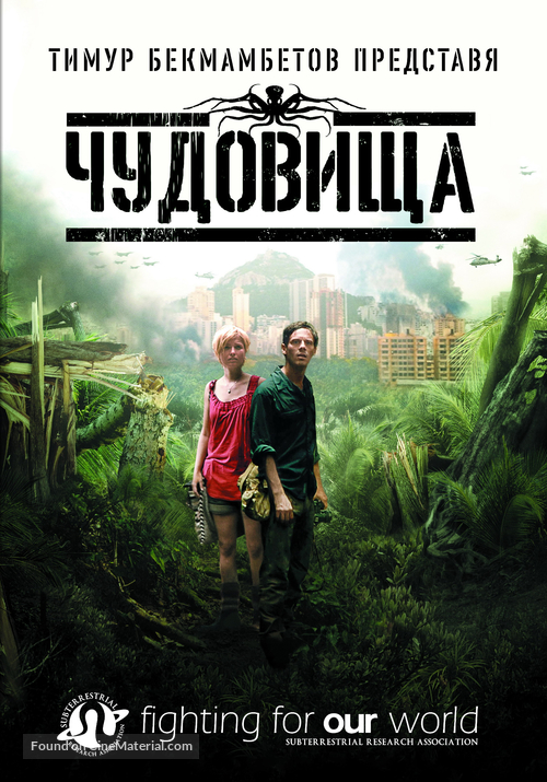 Monsters - Bulgarian DVD movie cover