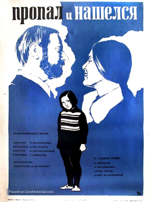 Propal i nashelsya - Soviet Movie Poster