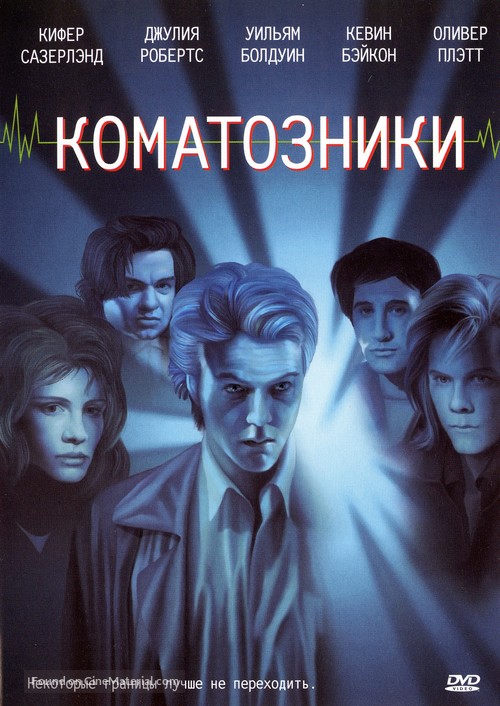 Flatliners - Russian Movie Cover