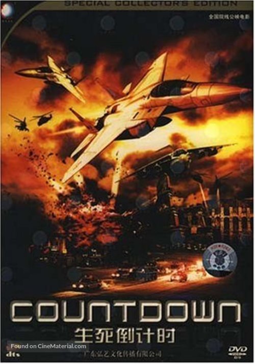 Countdown - Chinese DVD movie cover