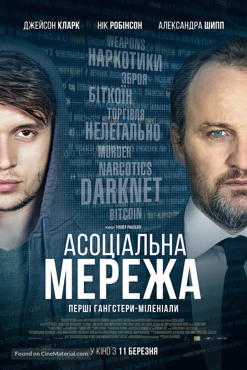 Silk Road - Ukrainian Movie Poster