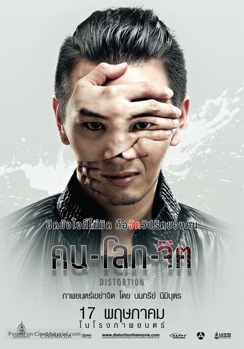 Khon Lohk Jit - Thai Movie Poster