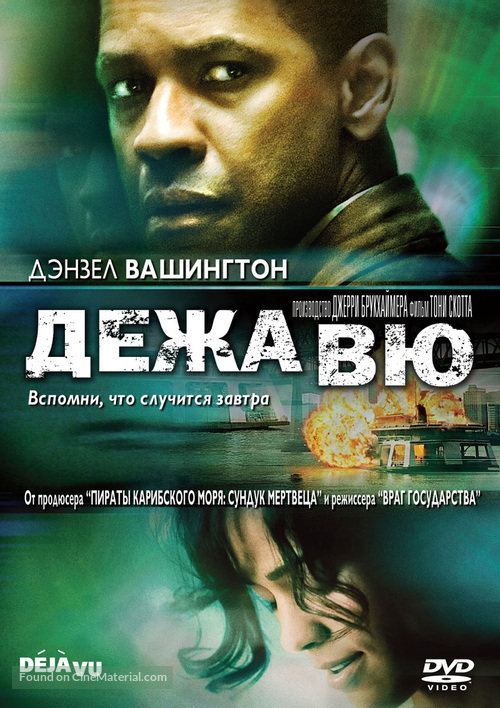 Deja Vu - Russian Movie Cover