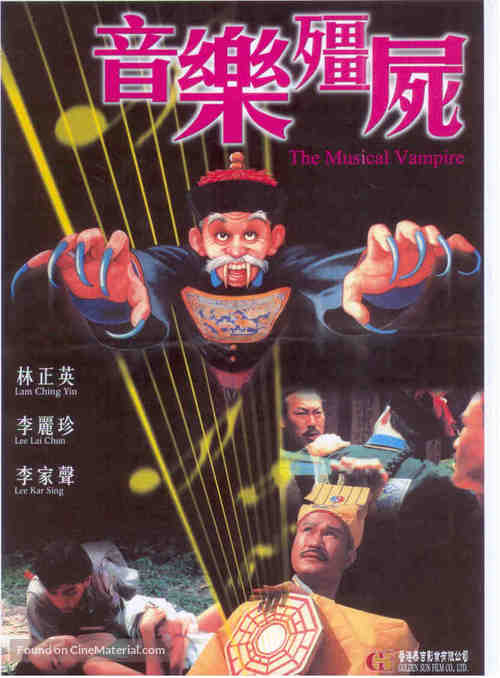 Yin yue jiang shi - Hong Kong poster