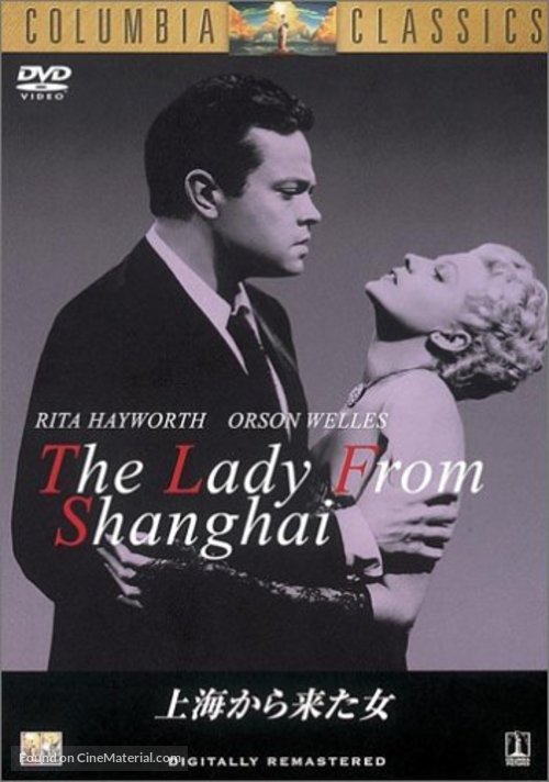 The Lady from Shanghai - Japanese DVD movie cover