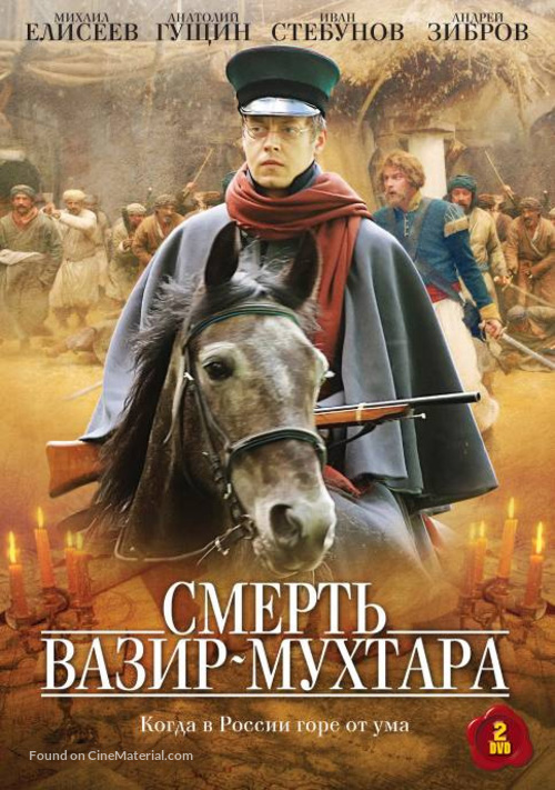 &quot;Smert Vazir Muhtara&quot; - Russian DVD movie cover