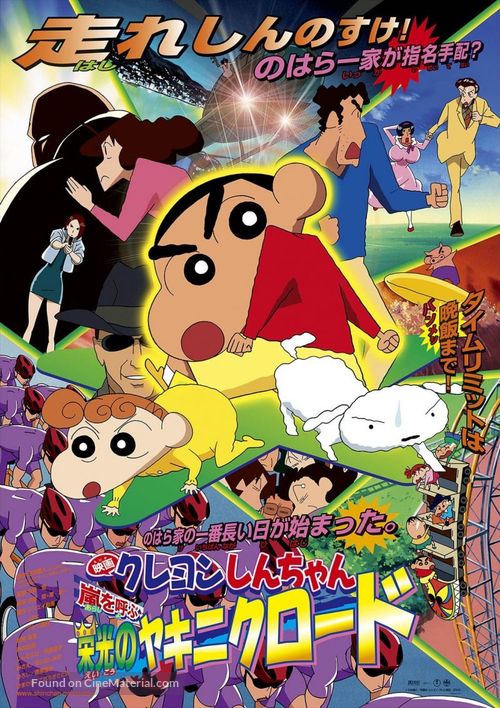 Crayon Shin-chan: Arashi wo Yobu Eikou no Yakiniku Road - Movie Cover