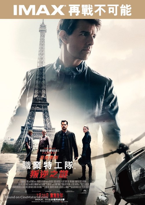 Mission: Impossible - Fallout - Hong Kong Movie Poster