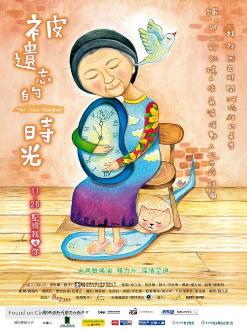 Bei yi wang de shi guang - Taiwanese Movie Poster