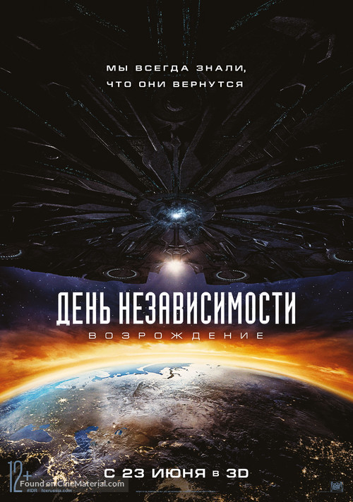 Independence Day: Resurgence - Russian Movie Poster