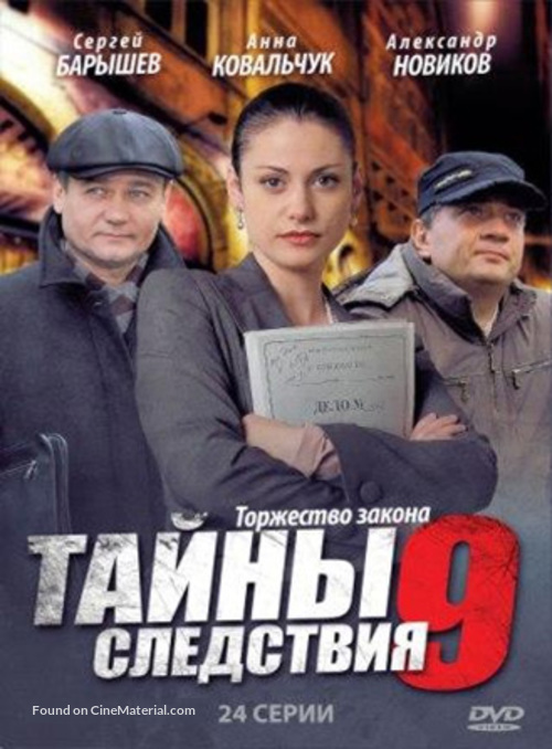 &quot;Tayny sledstviya&quot; - Russian Movie Cover