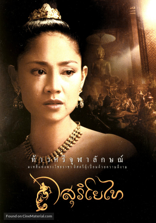 Suriyothai - Thai poster