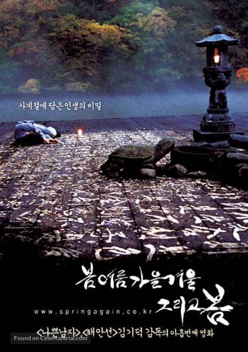 Bom yeoreum gaeul gyeoul geurigo bom - South Korean Movie Poster