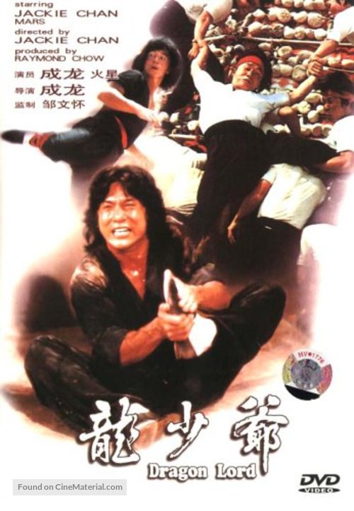 Lung siu yeh - Chinese Movie Cover