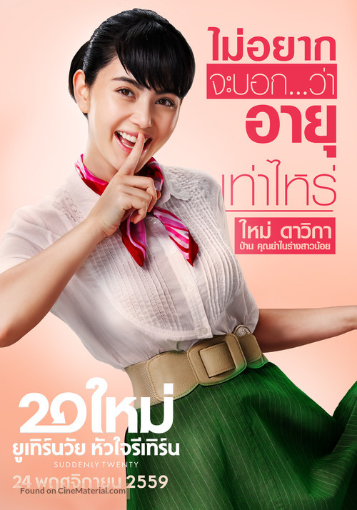 Suddenly Twenty 2016 Thai Movie Poster