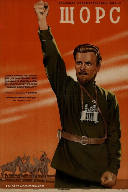 Shchors - Soviet Movie Poster