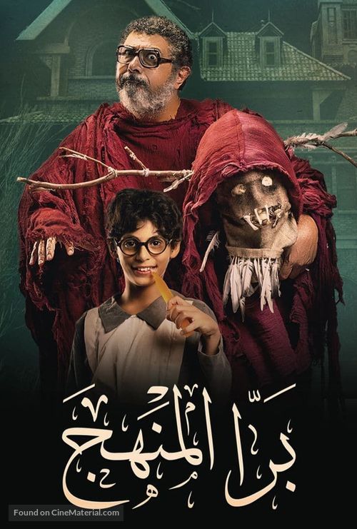 Bara El Manhag - Egyptian Movie Poster