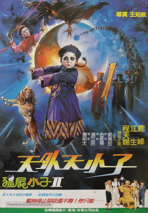 Ling huan qi xiao bao - Taiwanese Movie Poster