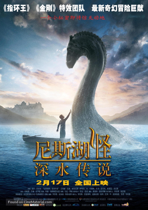 The Water Horse - Chinese Movie Poster