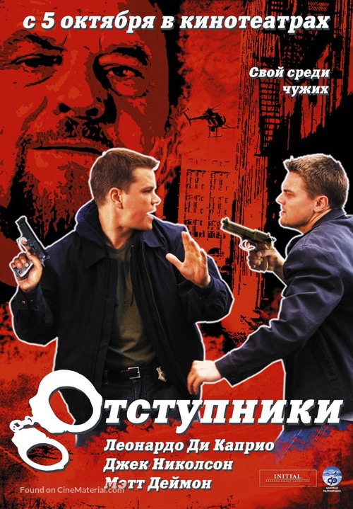 The Departed - Russian Movie Poster