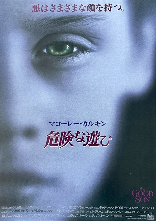 The Good Son - Japanese Movie Poster