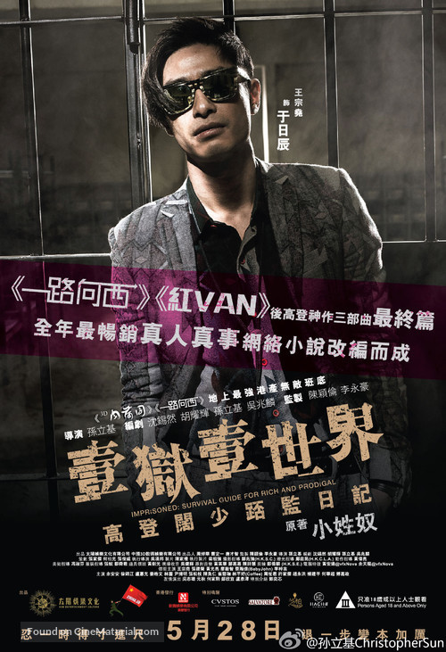 Imprisoned: Survival Guide for Rich and Prodigal - Hong Kong Movie Poster