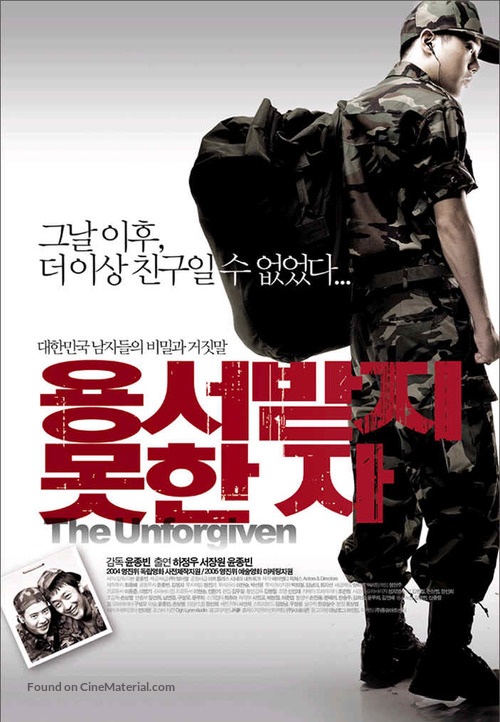 Yongseobadji mothan ja - South Korean poster