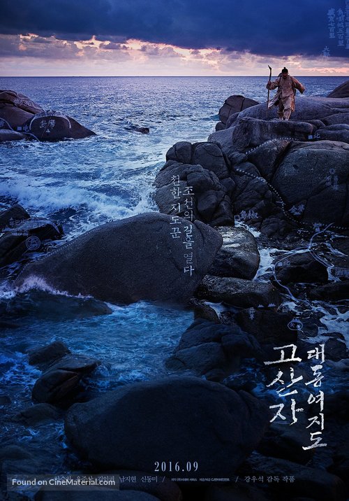 Gosanja: Dae-dong-yeo Ji-do - South Korean Movie Poster