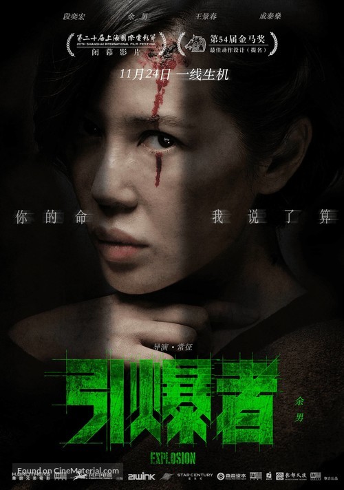 Explosion - Chinese Movie Poster