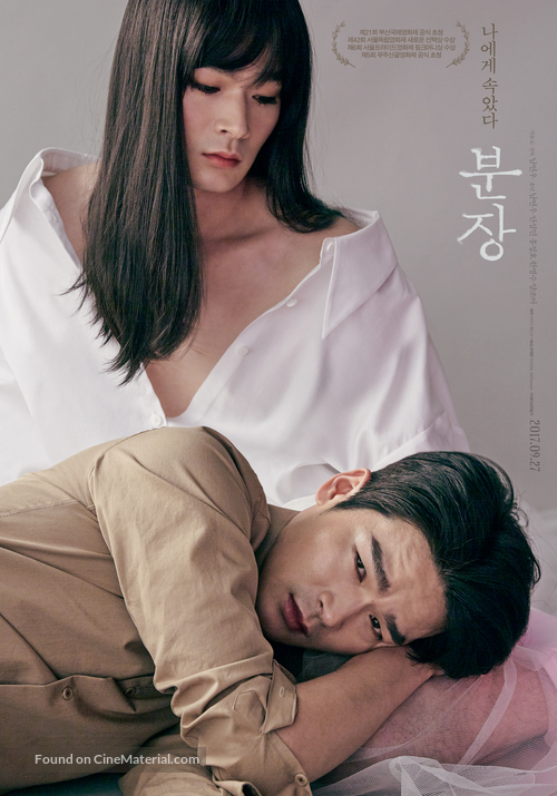 Lost to Shame - South Korean Movie Poster