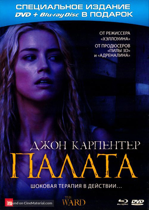 The Ward - Russian DVD movie cover