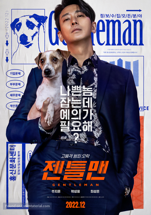 Gentleman - South Korean Movie Poster