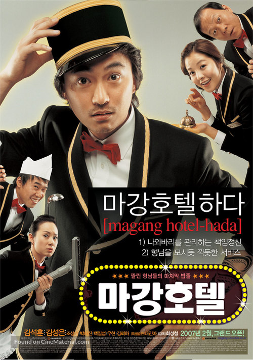 Magang Hotel - South Korean Movie Poster