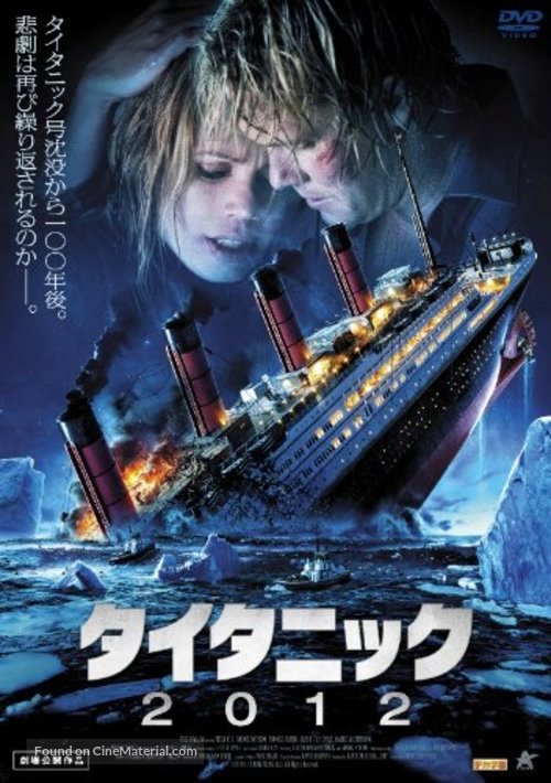 Titanic II - Japanese Movie Cover
