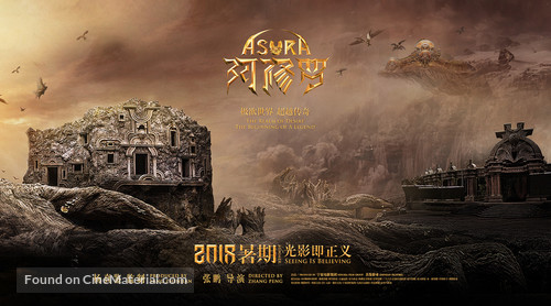 Asura - Chinese Movie Poster