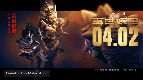 Monkey King Reborn - Chinese Movie Poster