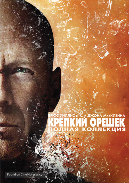 Die Hard - Russian DVD movie cover