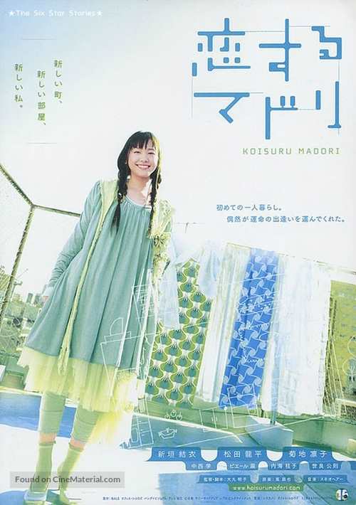 Koi suru madori - Japanese Movie Poster