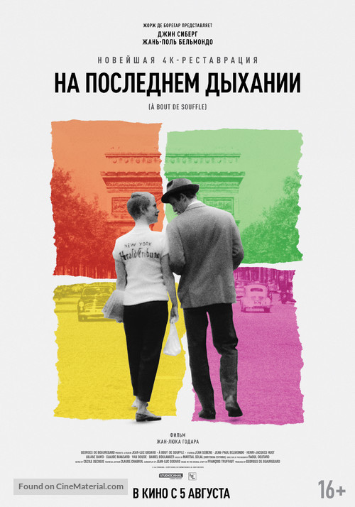 &Agrave; bout de souffle - Russian Movie Poster