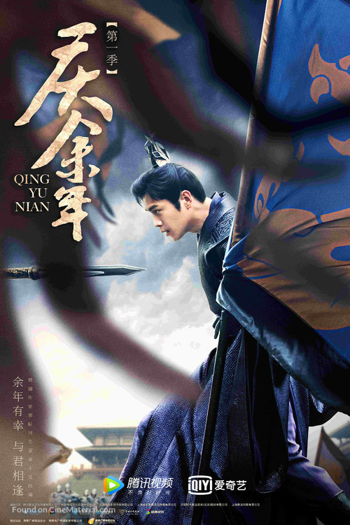 &quot;Qing Yu Nian&quot; - Chinese Movie Poster