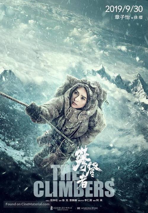 The Climbers - Hong Kong Movie Poster