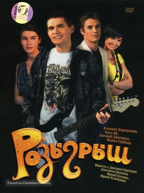 Rozygrysh - Russian Movie Cover