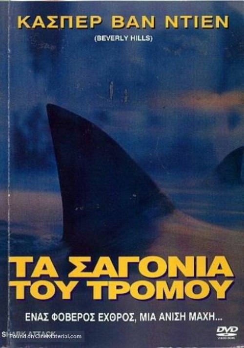 Shark Attack - Greek Movie Cover